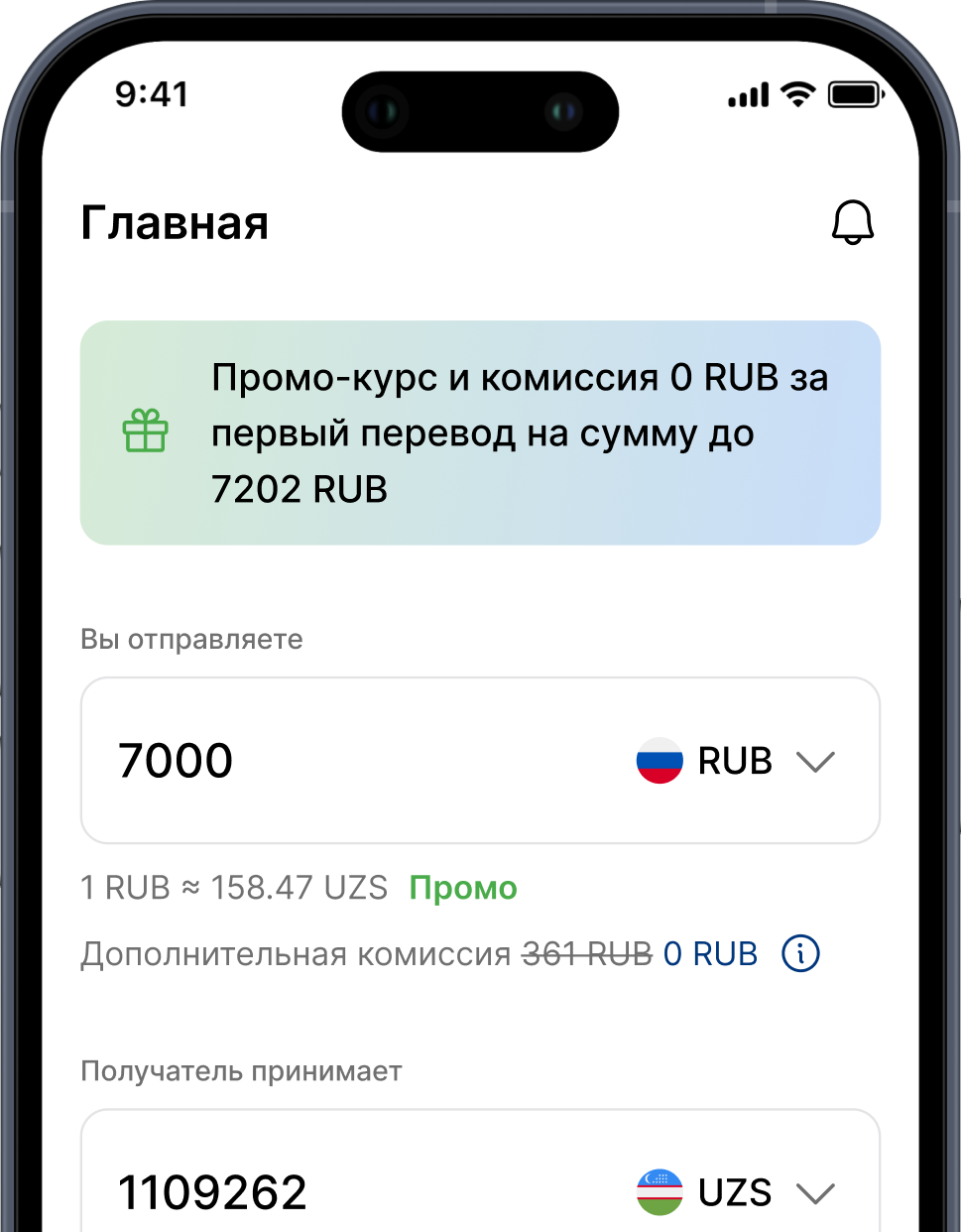 Скриншот приложения SendNow для международных переводов из России